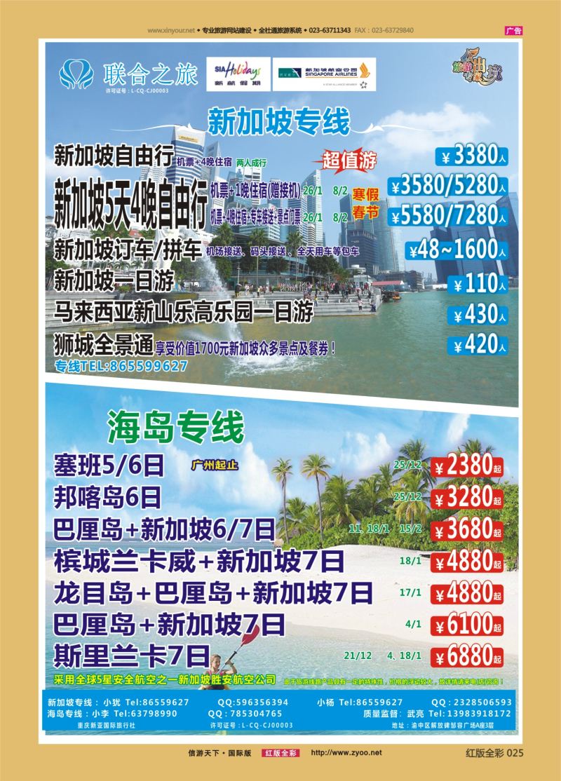 红25 新亚国旅 新加坡