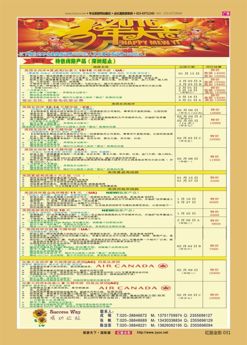 红31 广州成功之旅－－欧洲、美洲、南美计划2