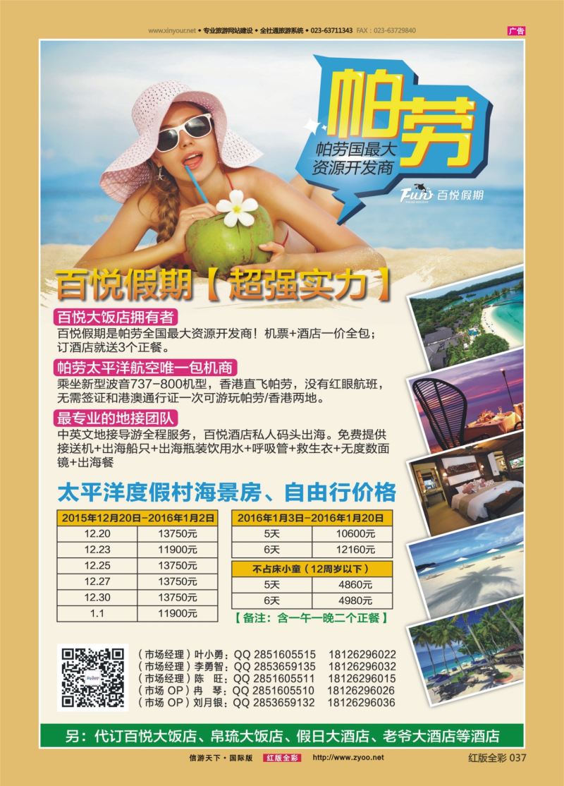 红37 553期 百悦假期—最专业的帕劳操作