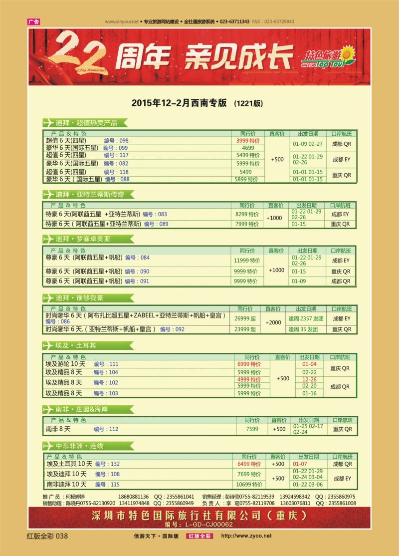 红38 553期 特色旅游-迪拜、非洲、中东最新出团计划