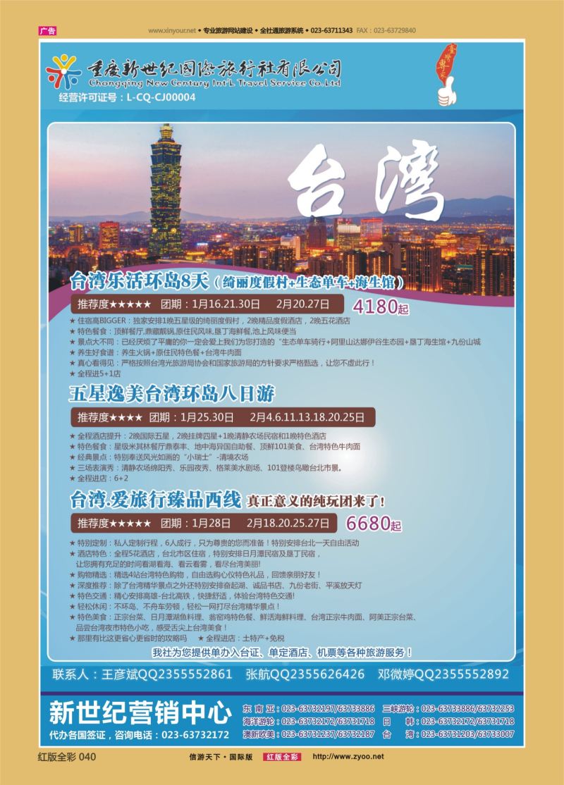 红40 553期  新世纪台湾