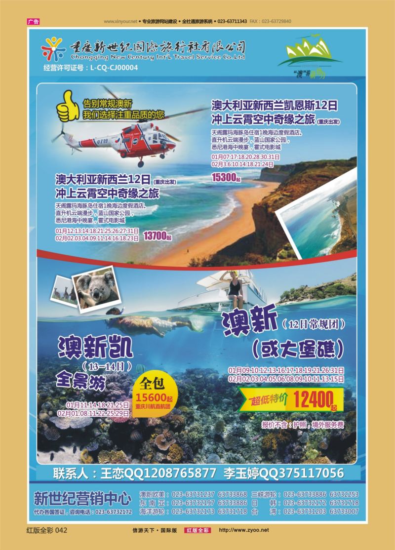 红42 553期  新世纪欧美1