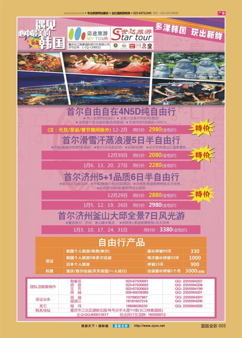 蓝05 553 重庆长江映象国旅-世达旅游-韩国 