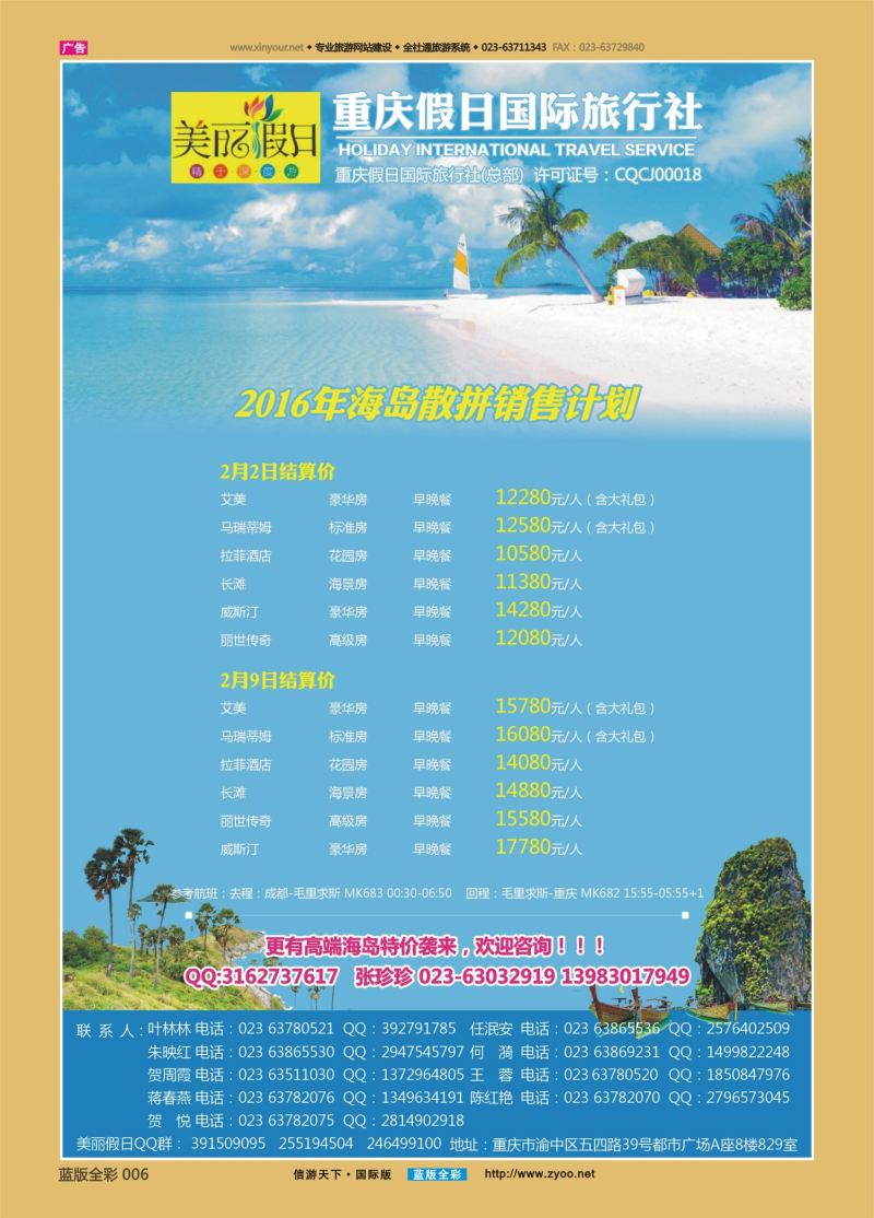 蓝06 553 美丽假期-普吉 