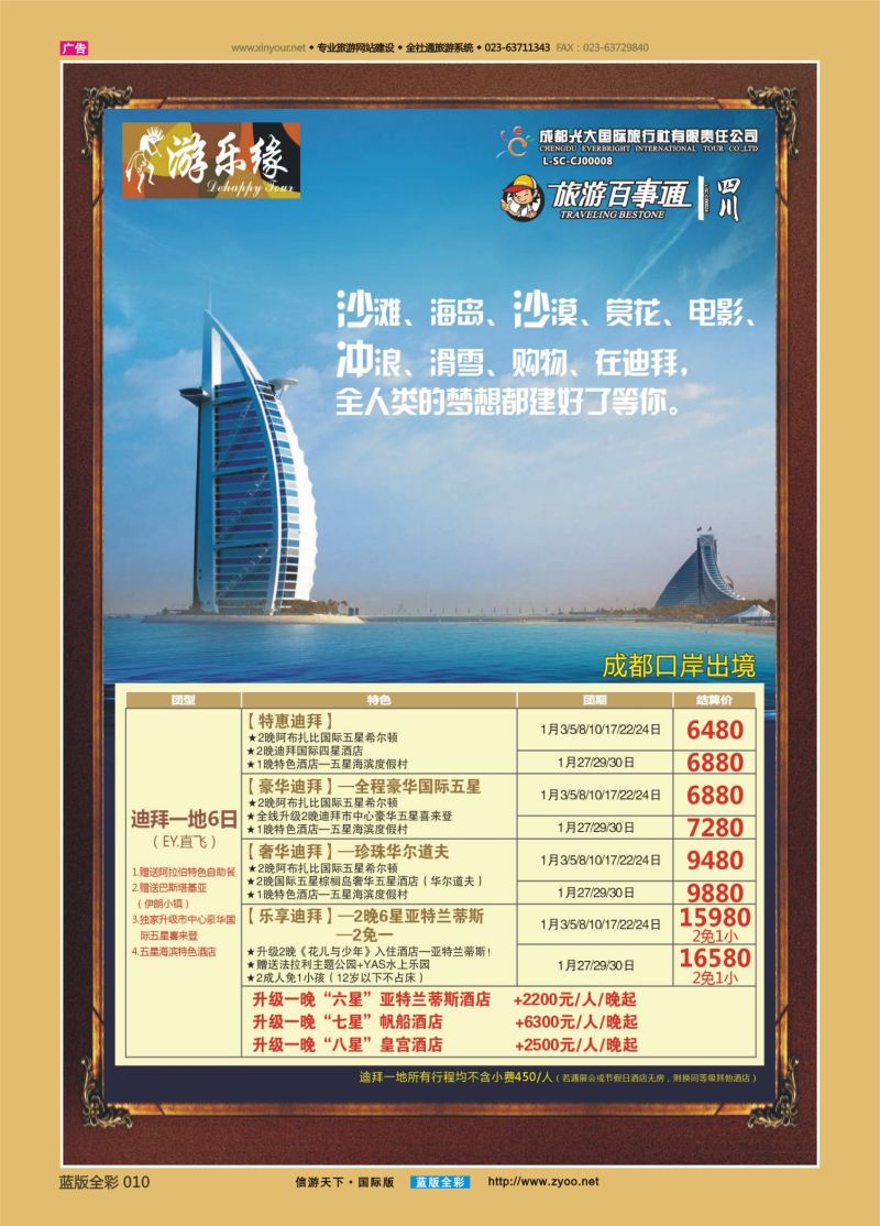 蓝10 553 成都光大游乐缘 迪拜