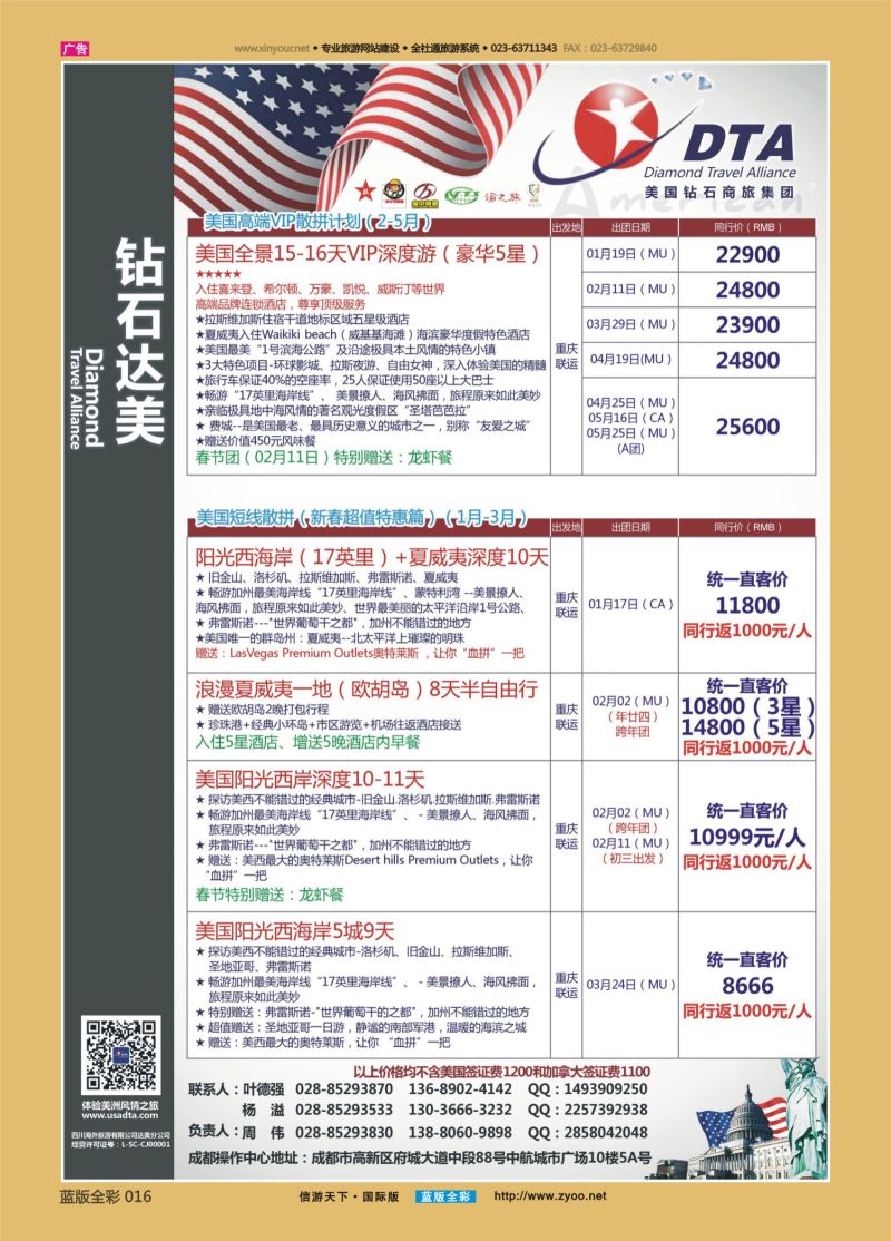 蓝16 553 钻石达美-美国1 