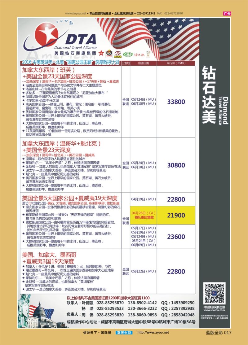 蓝17 553 钻石达美-美国2