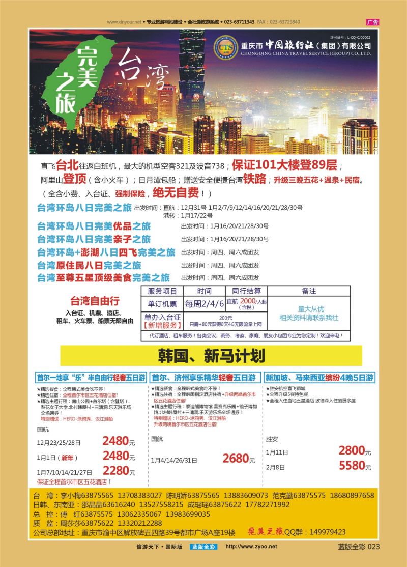 蓝23 553 完美之旅 台湾 新马