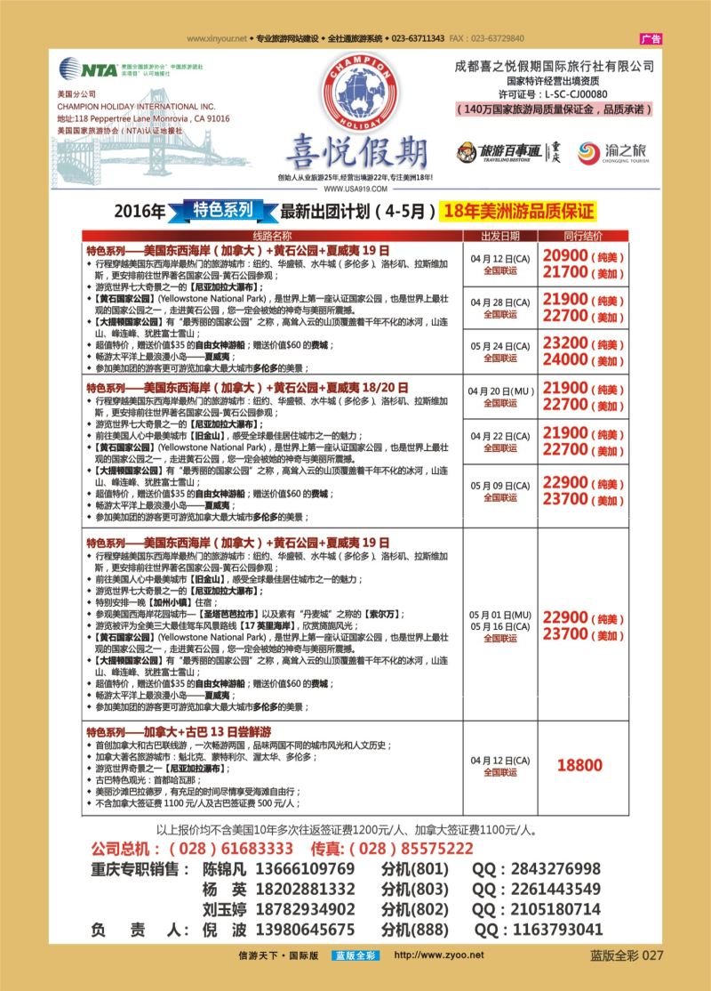 蓝27 553 喜悦假期-（重庆版）3单页
