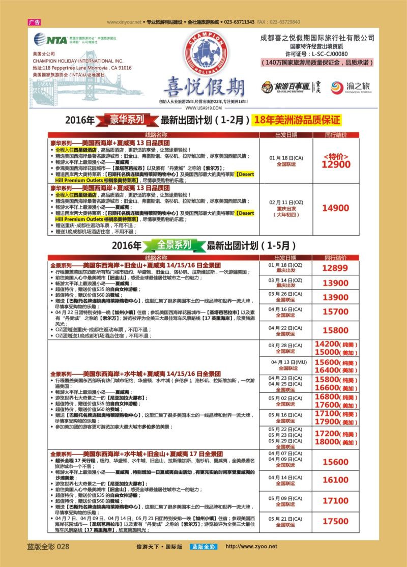 蓝28 553 喜悦假期-（重庆版）1左边