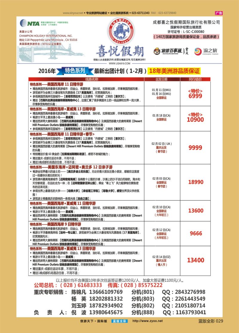 蓝29 553 喜悦假期-（重庆版）2 右边