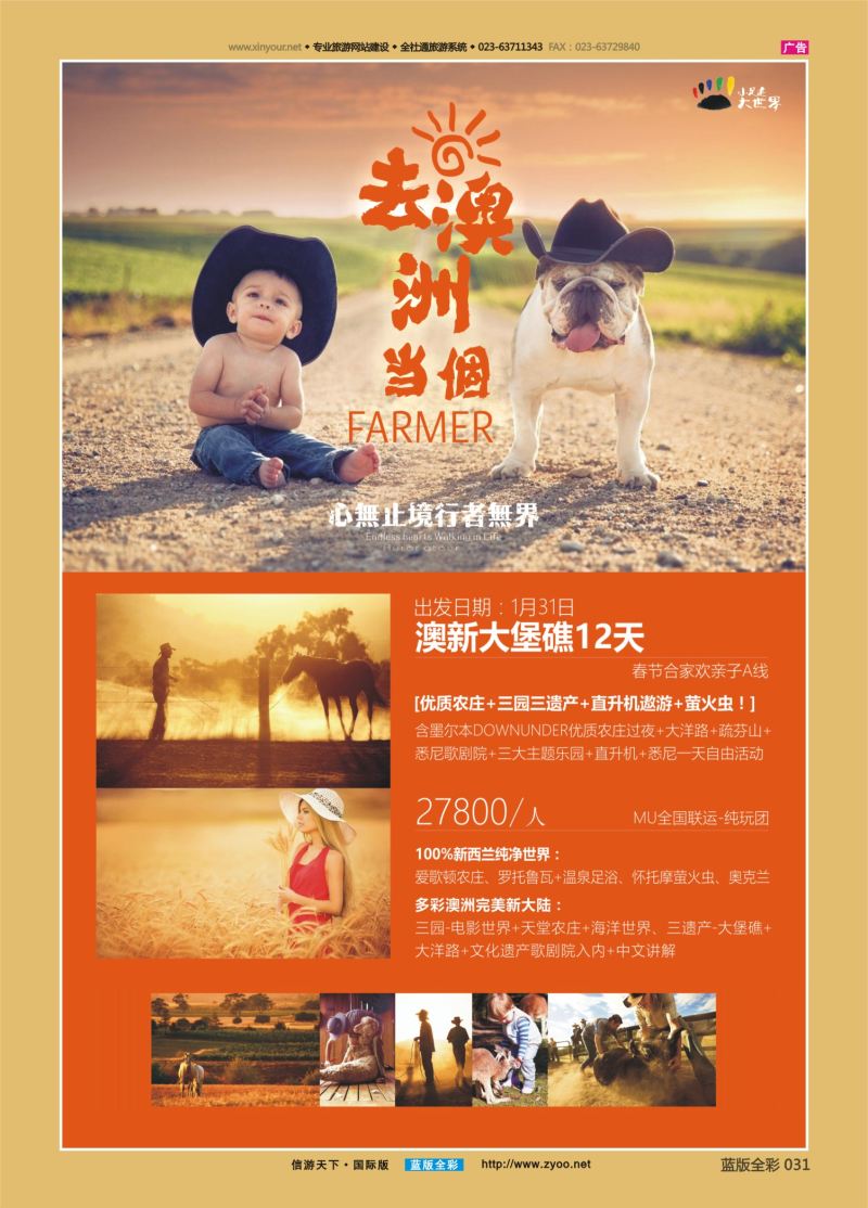 蓝31 553 雅客行—重庆版  彩色300 澳洲2