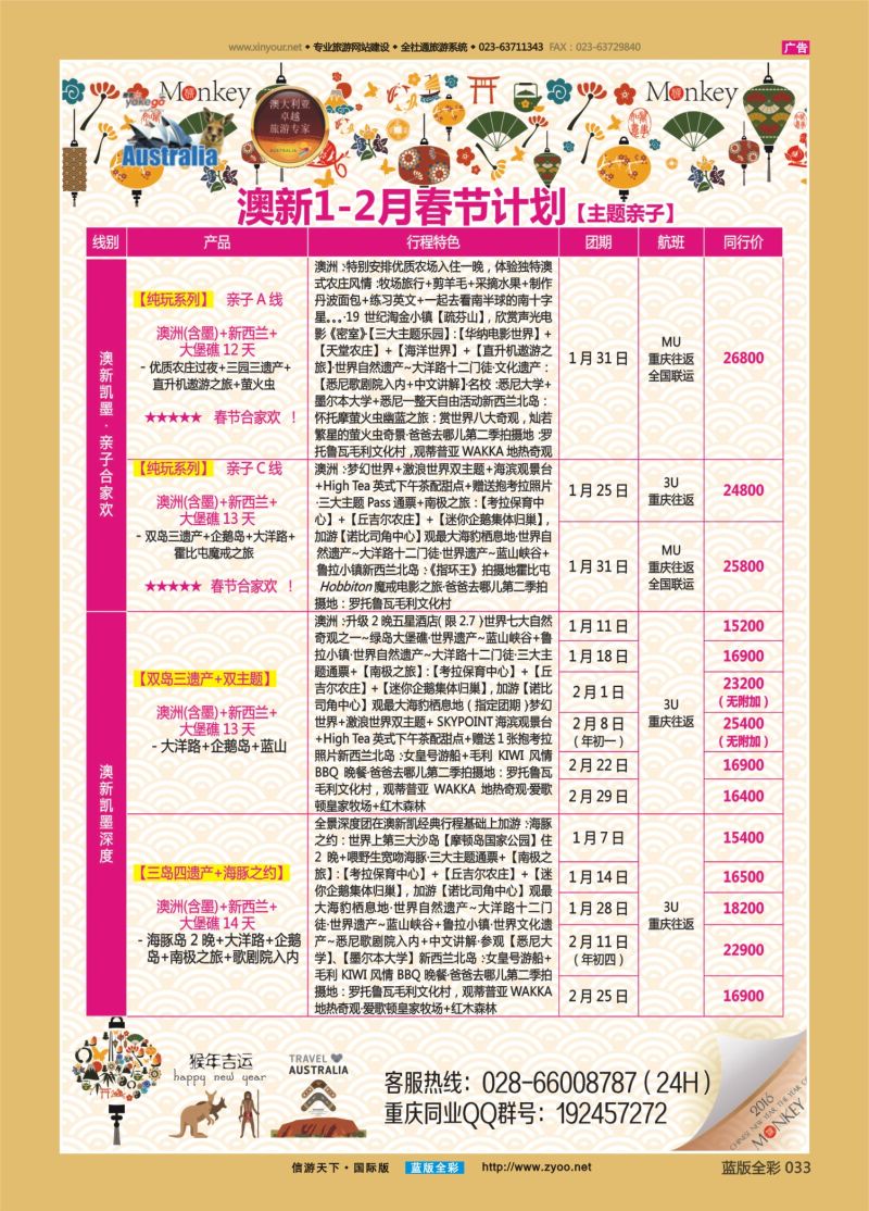 蓝33 553 雅客行—重庆版  彩色300 澳洲4