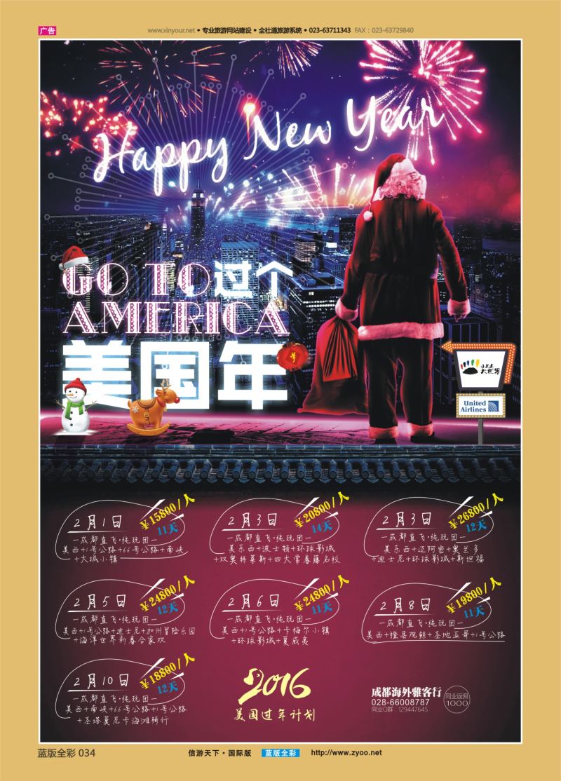 蓝34 552 雅客行—重庆版  彩色300 美洲5