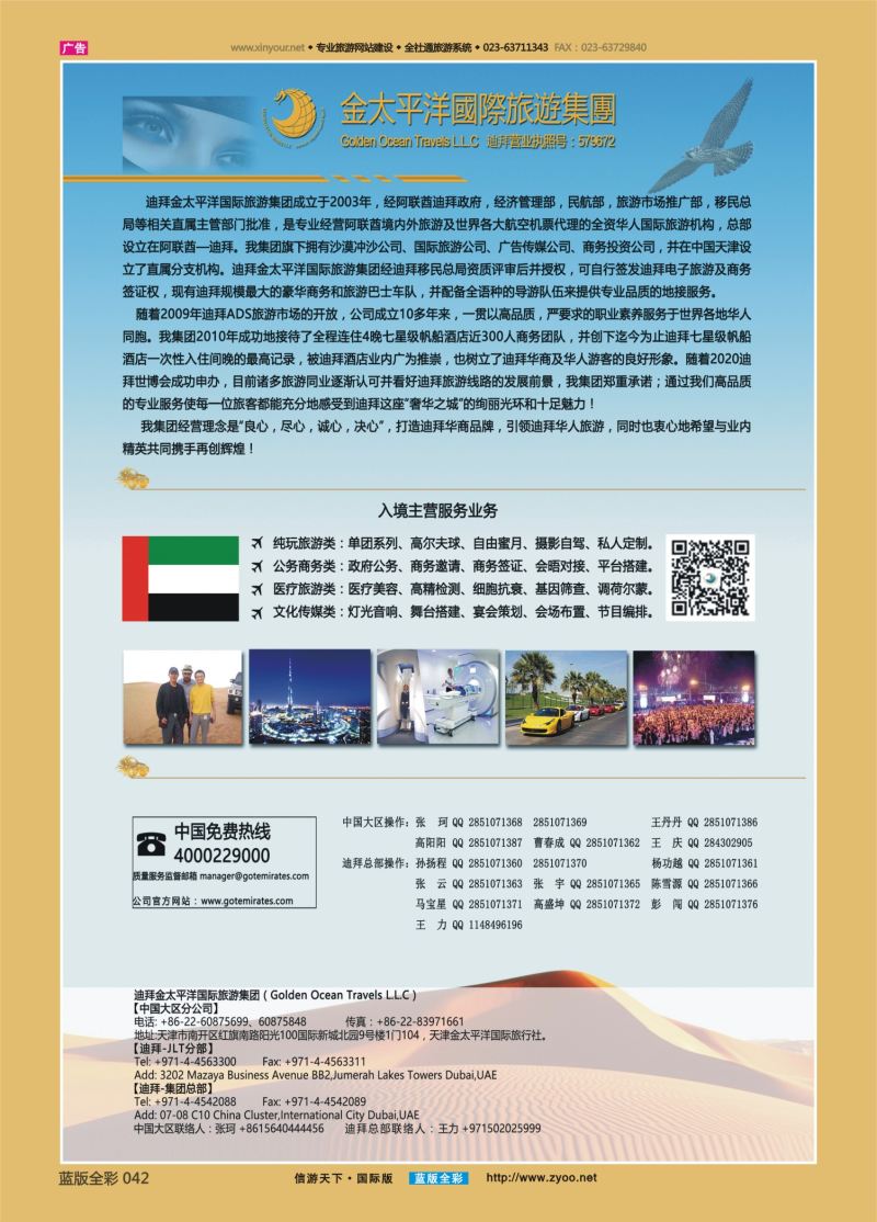 蓝42 553 迪拜金太平洋国际旅行社