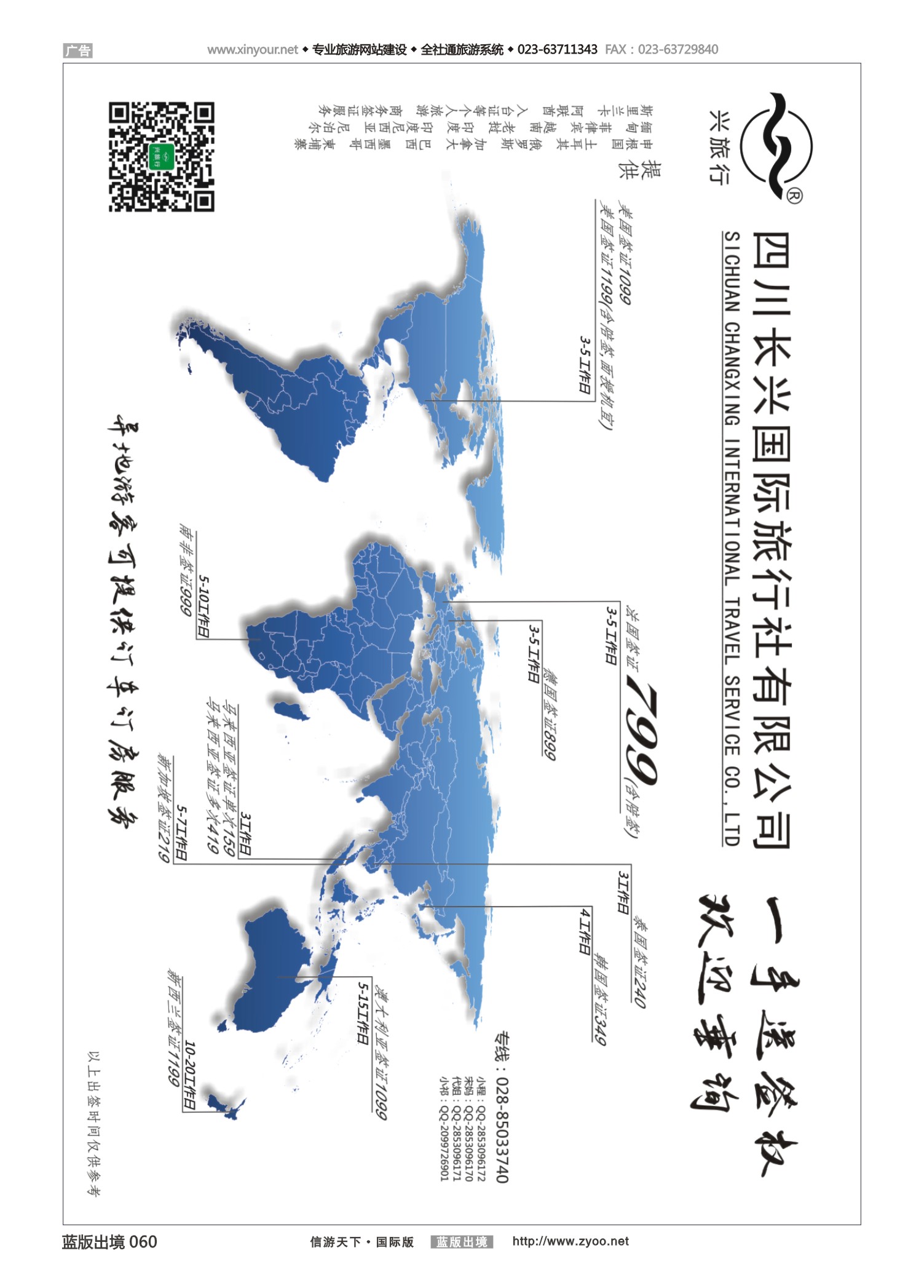 蓝60 553 四川长兴国际-兴旅行-签证 重庆