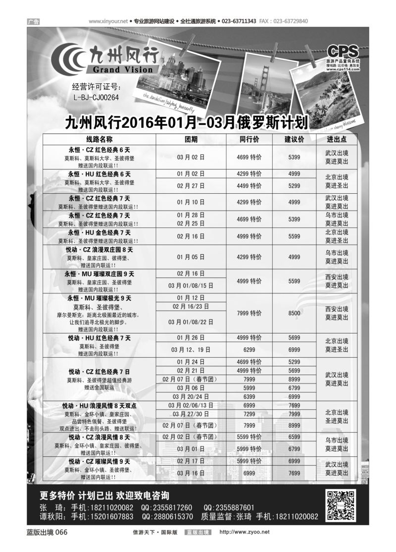 蓝66 553 九州风行 俄罗斯 重庆