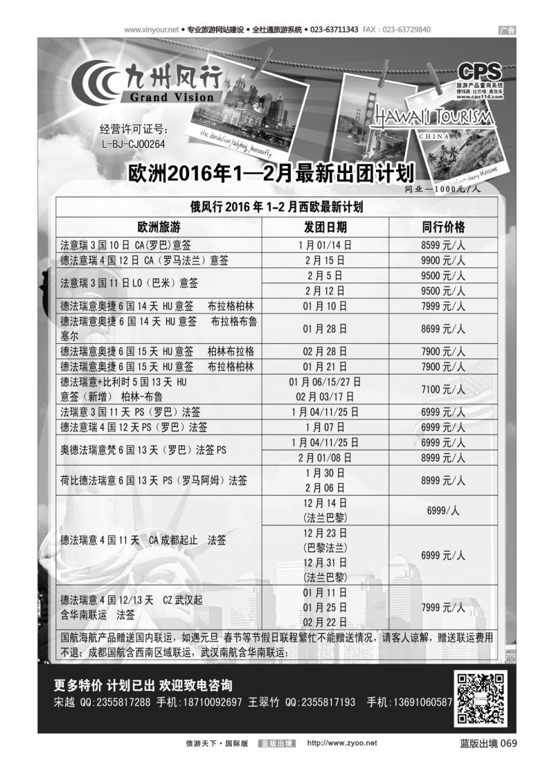 蓝69 553 九州风行重庆欧洲2-2