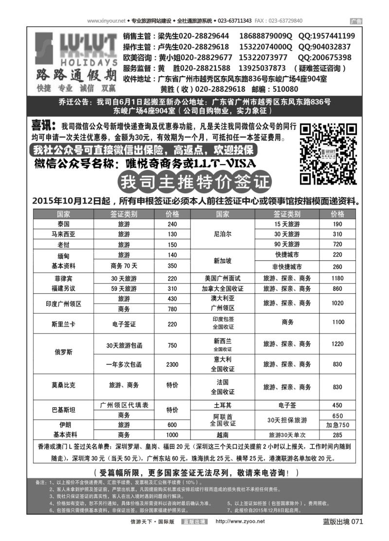 蓝71 553 路路通签证同行报价