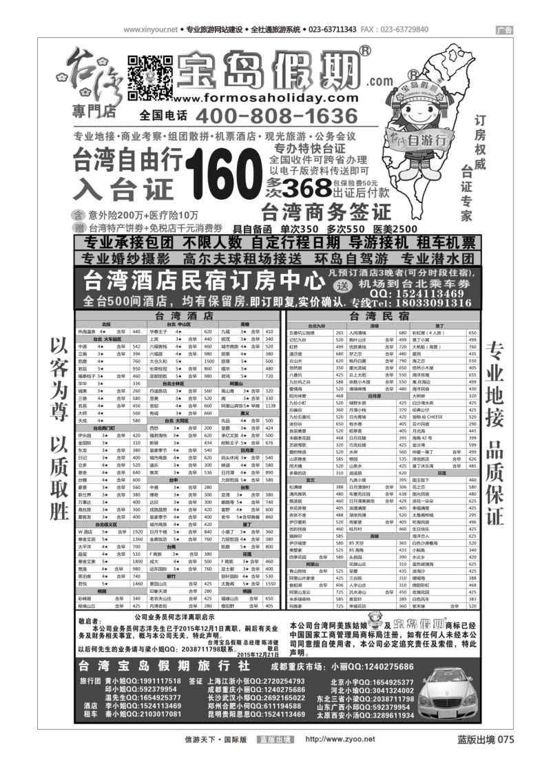 蓝75 553 台湾宝岛假期-台湾专线