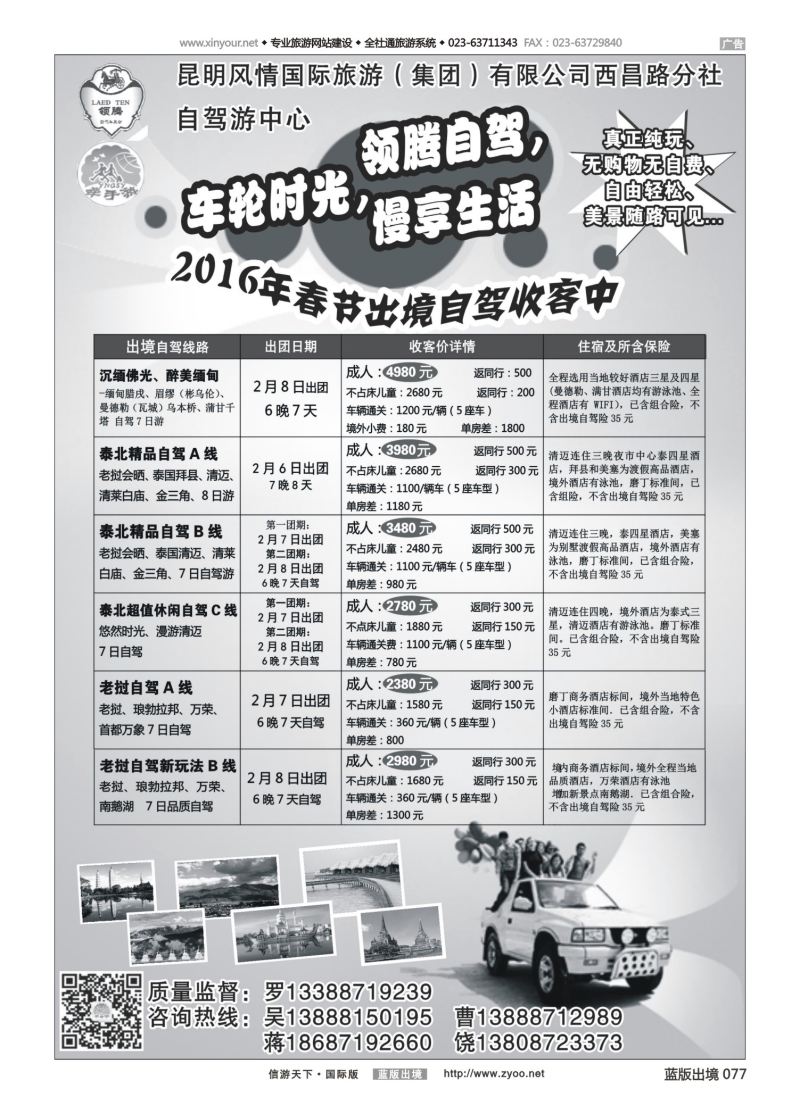 蓝77 553 昆明风情牵手游．领腾自驾--2016年春节出境自驾收客中