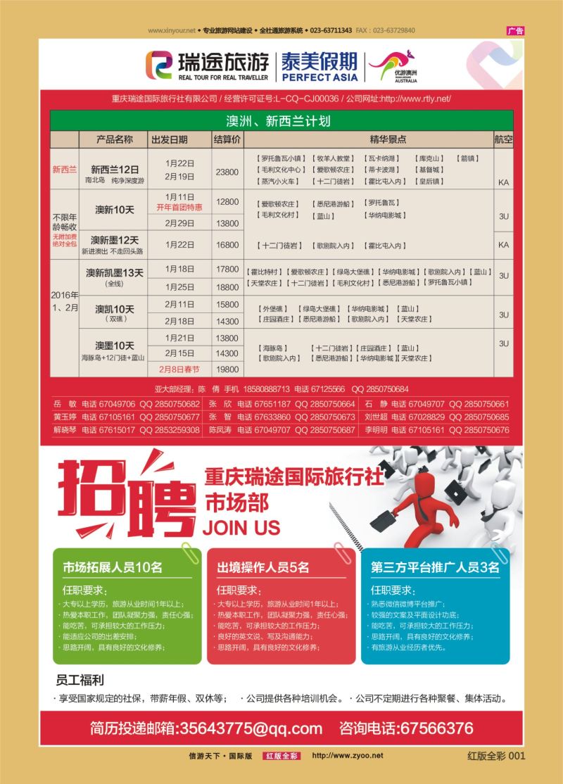 红01 553 泰美   澳新+招聘
