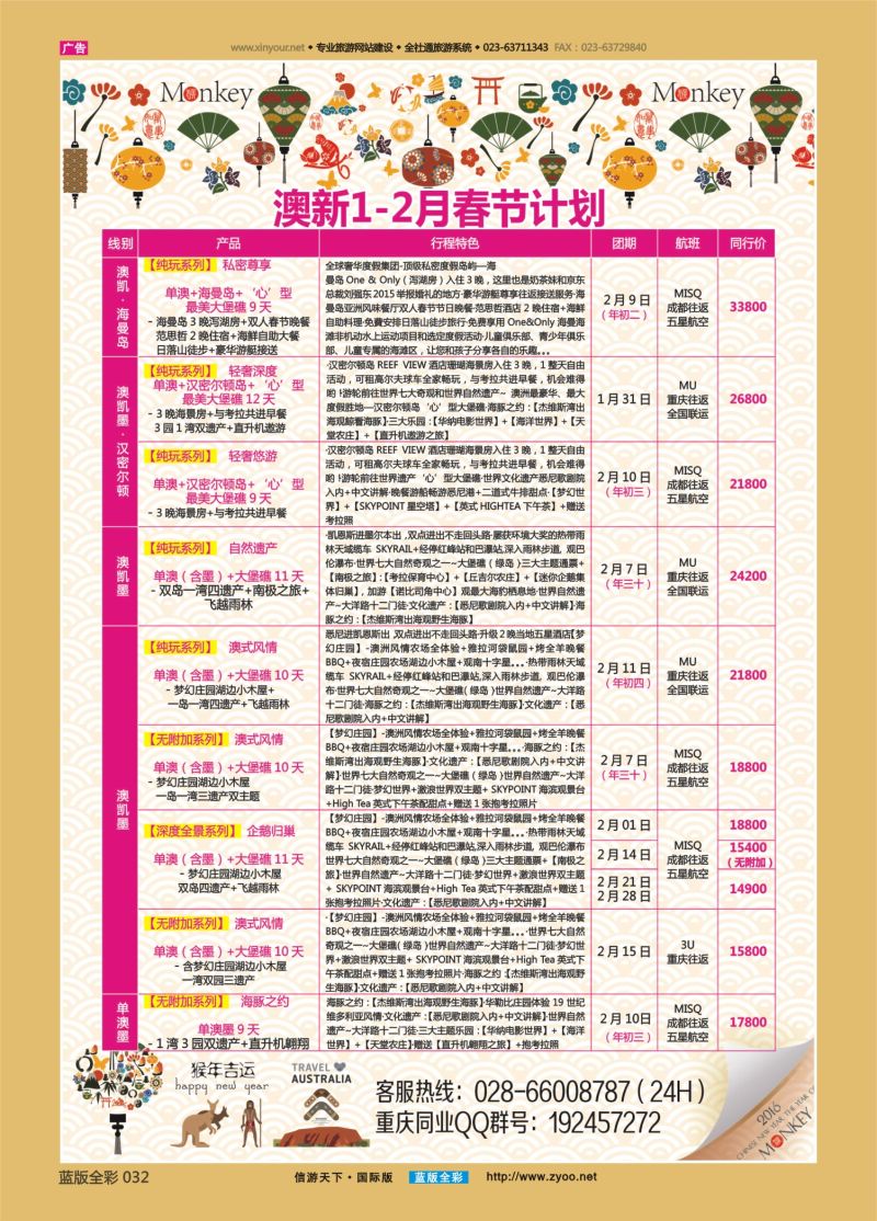 蓝32 553 雅客行—重庆版  彩色300 澳洲3