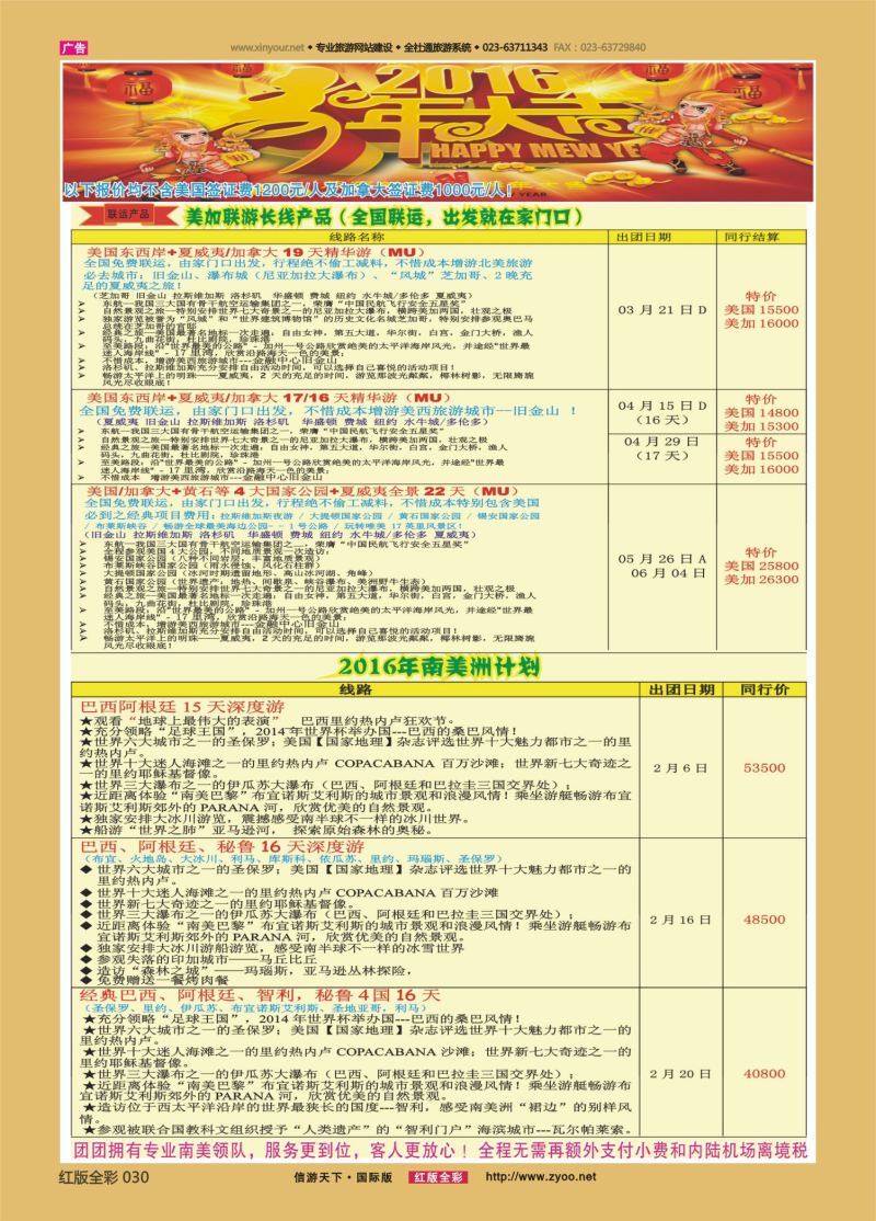 红30 广州成功之旅－－欧洲、美洲、南美计划1