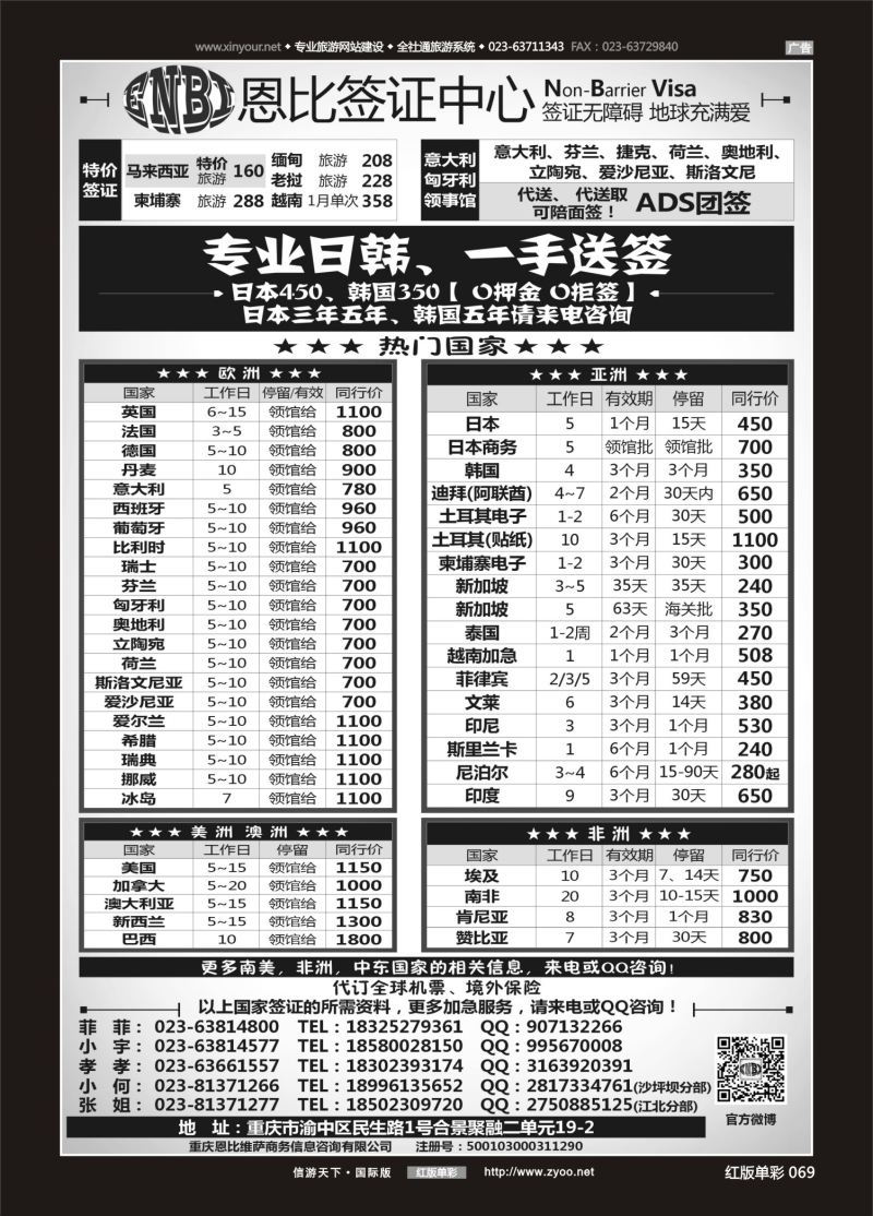 红69 553 恩比签证-欧洲、亚洲、美洲、澳洲、非洲 