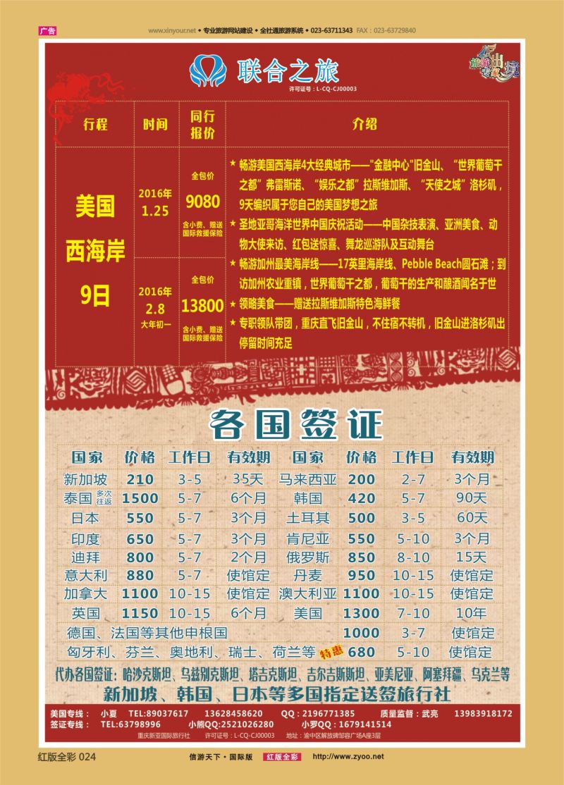 红24 新亚国旅 美国 签证