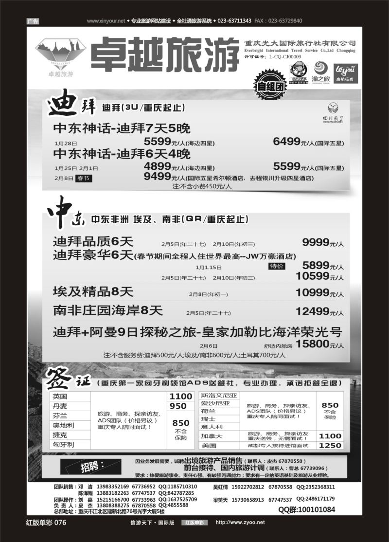 红76 553 光大国旅-中东、迪拜、签证02 