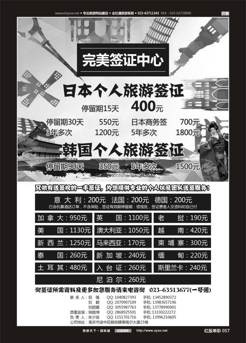 红57 553 完美签证中心