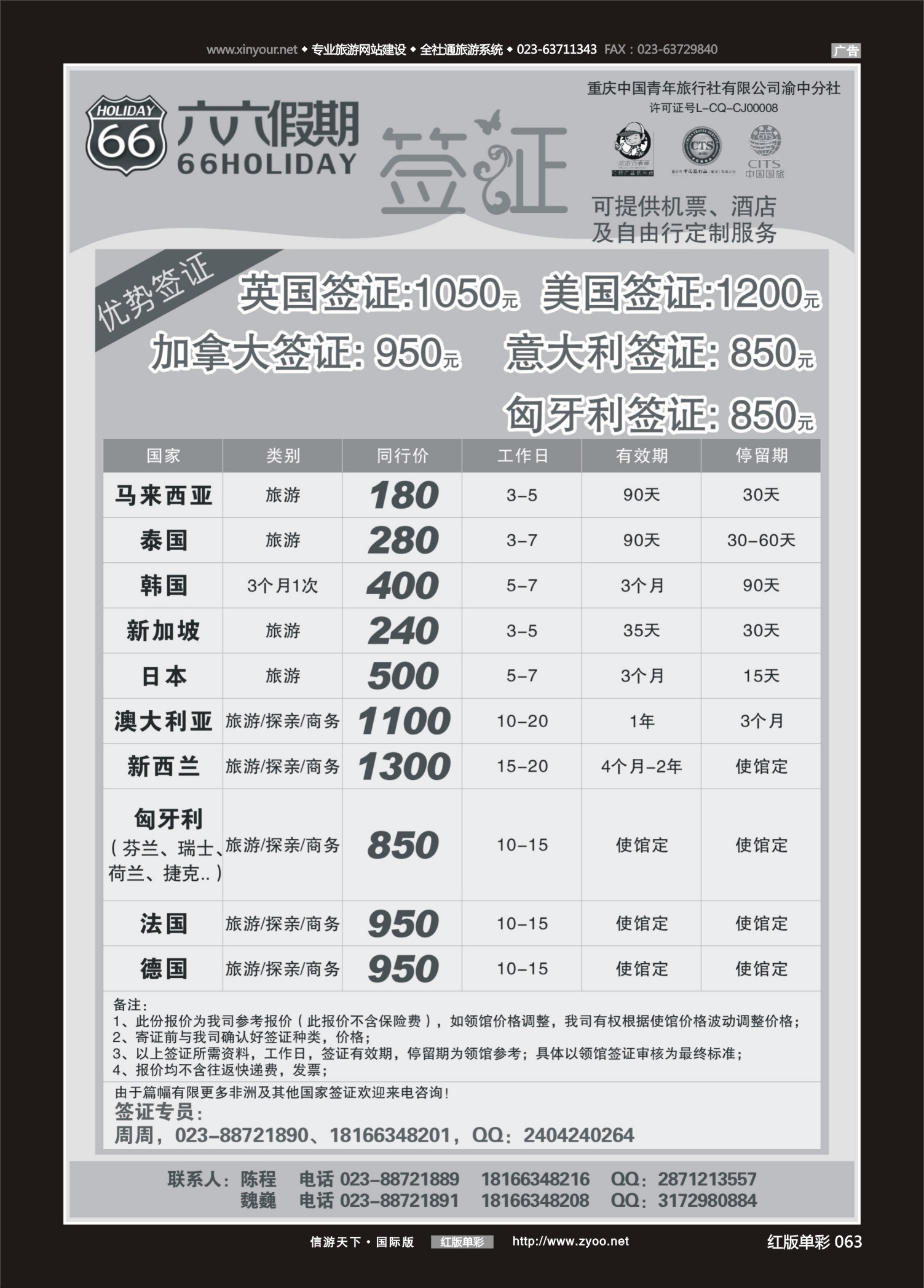 红63 553期 66假期 签证