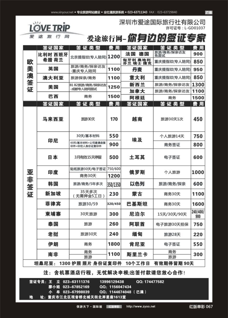 红67 553  爱途旅行-签证 