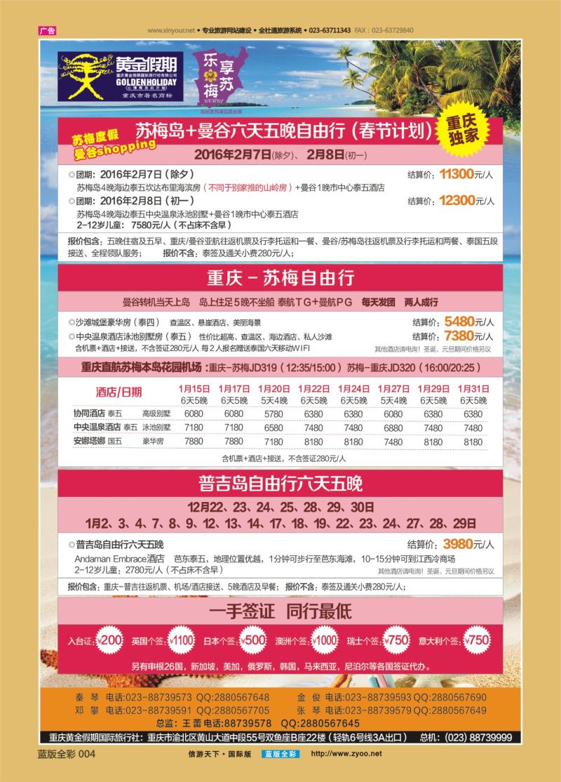蓝04 553 黄金假期国旅—苏梅岛 普吉岛+皇帝岛 签证