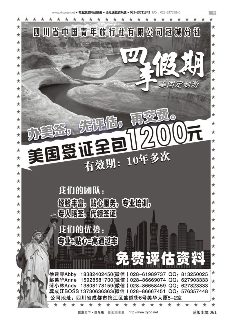 蓝61 553 市青旅-四季假期-美国签证