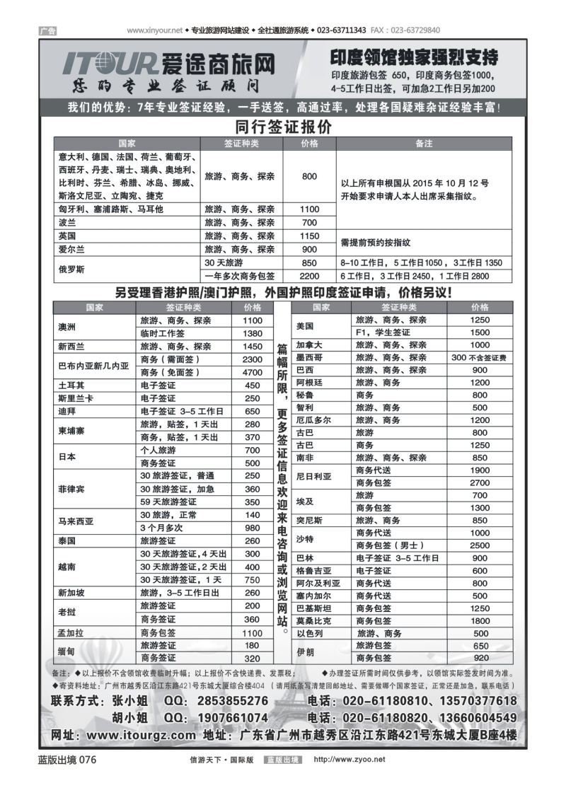 蓝76 553 广州爱途签证-同行报价｛10125｝