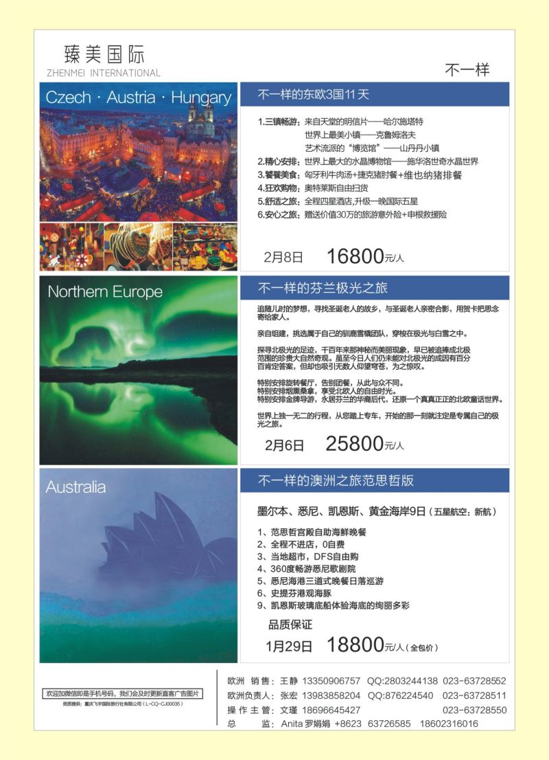 00蓝二 554 臻美国际 欧洲 澳洲