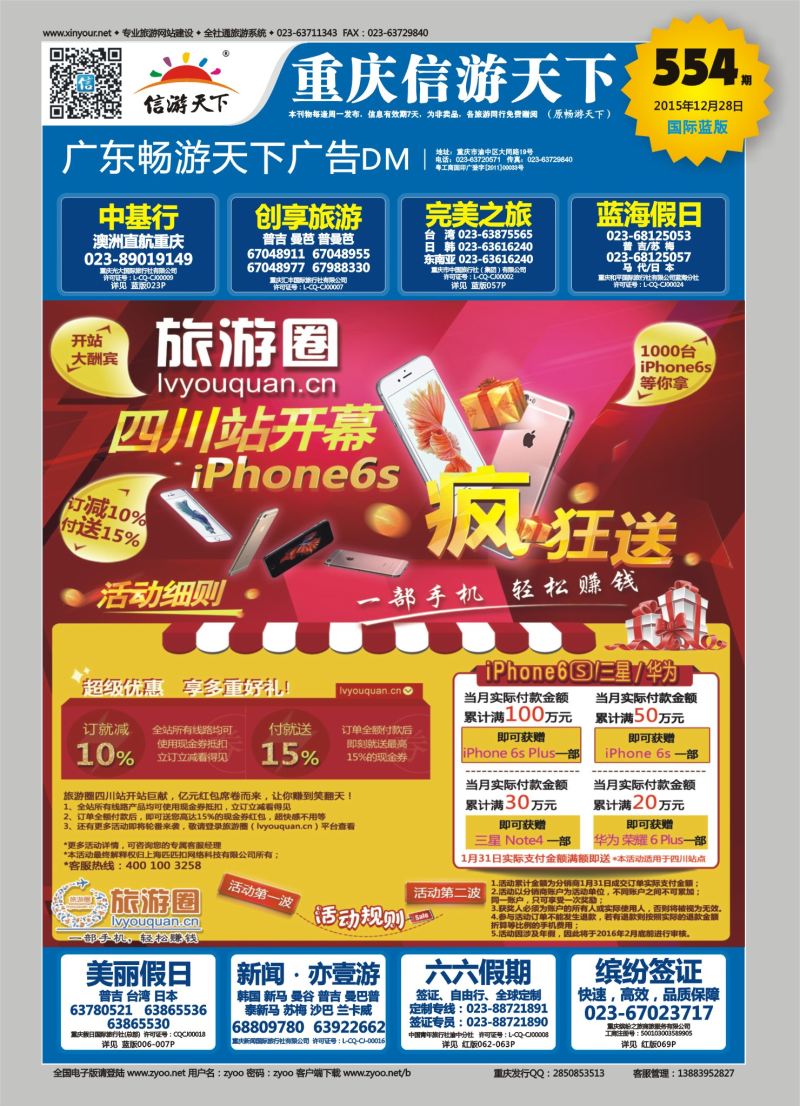 00蓝封 554 旅游圈-B2B同行业采购平台 四川封面