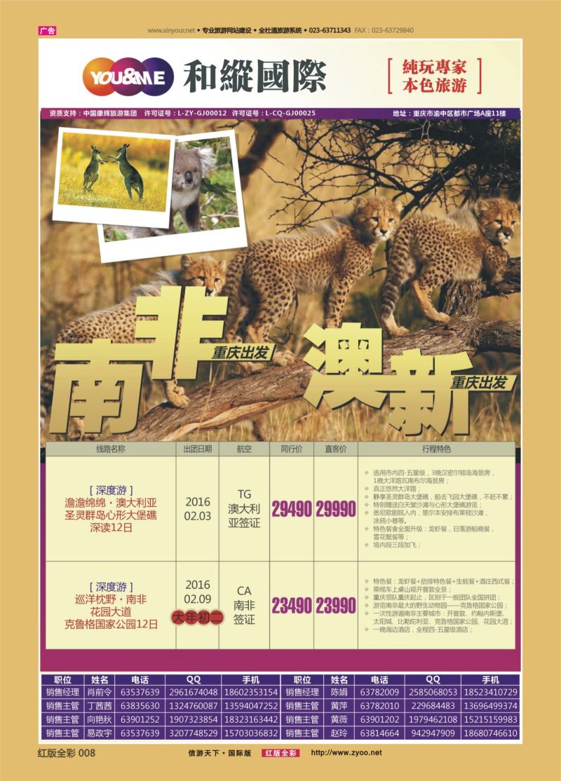 红08 554期  和緃国际-南非、澳新 