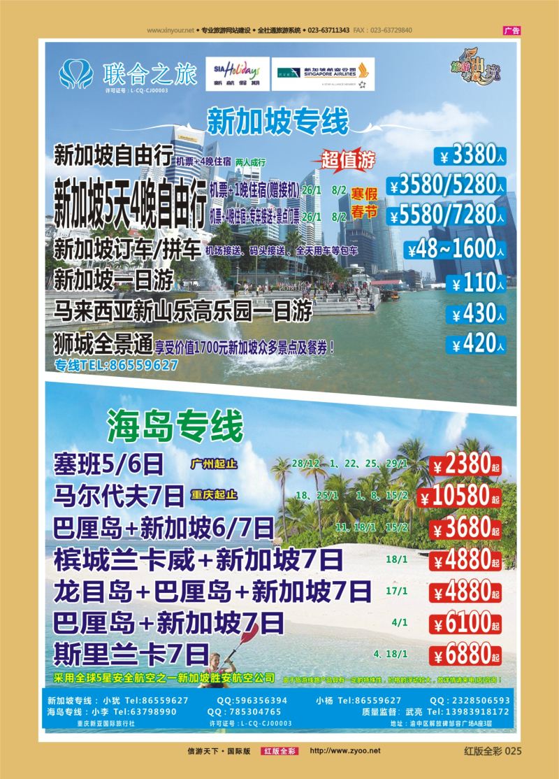 红25 新亚国旅 新加坡