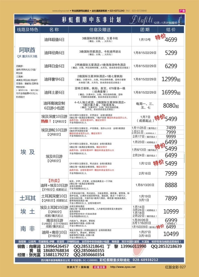 红27 554期 彩虹假期 中东非