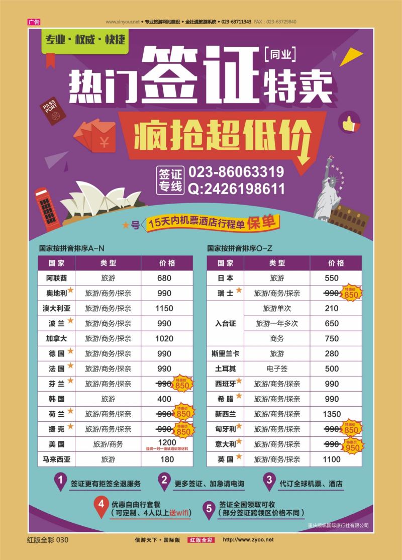 红30 顺帆签证