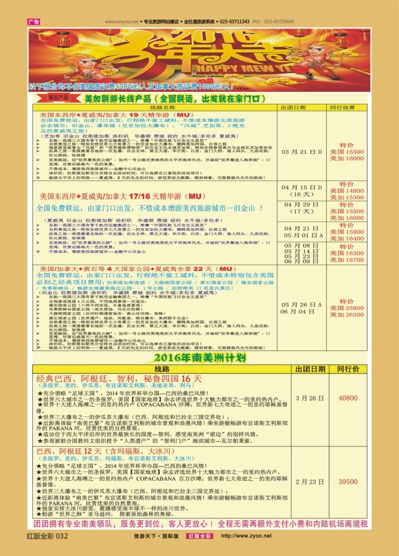 红32 广州成功之旅－－欧洲、美洲、南美计划1