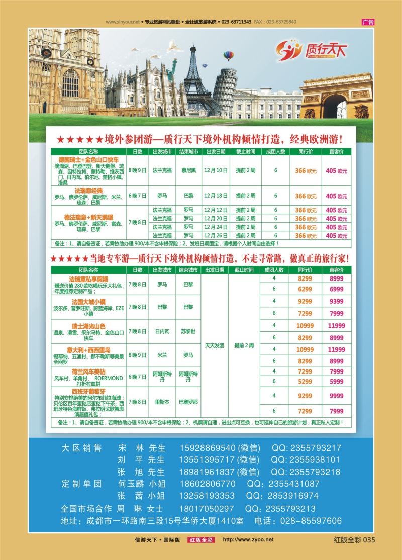 红35 554 质行天下2