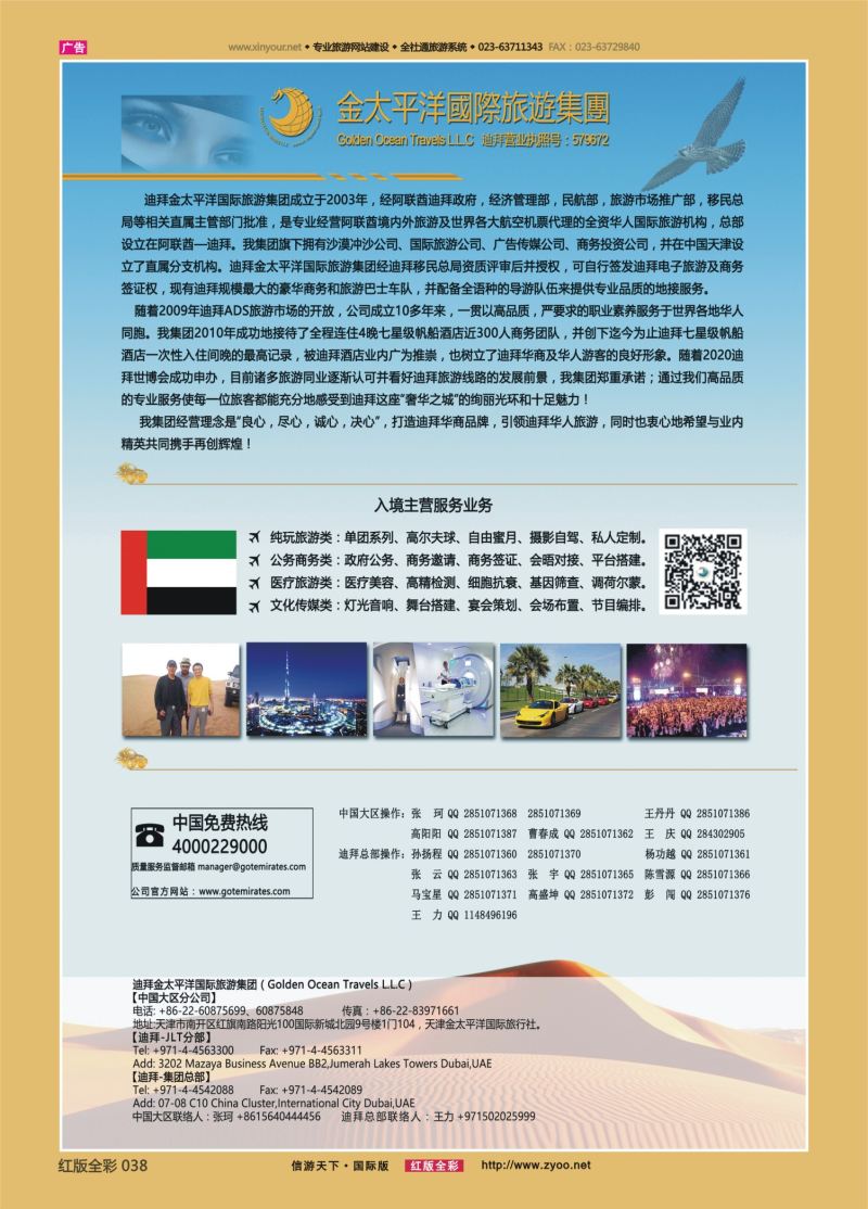 红38 迪拜金太平洋国际旅行社