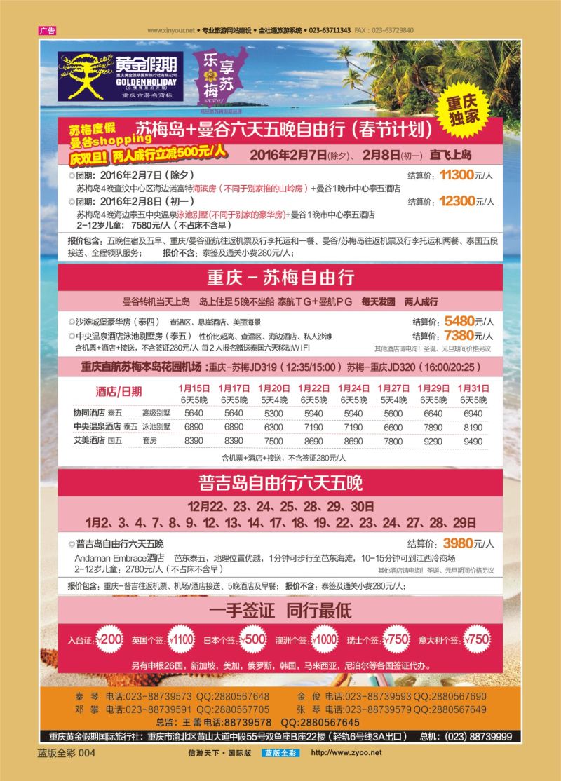 蓝04 554 黄金假期国旅—苏梅岛 普吉岛+皇帝岛 签证