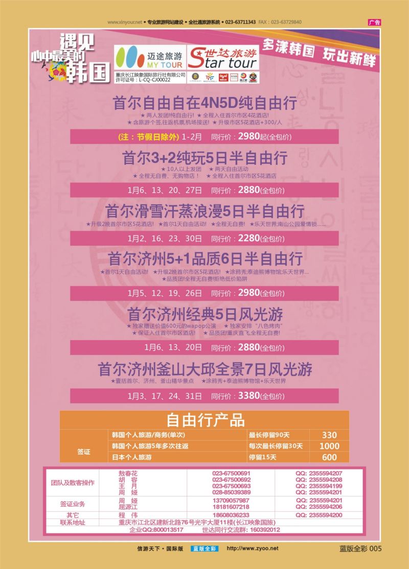 蓝05 554 重庆长江映象国旅-世达旅游-韩国 