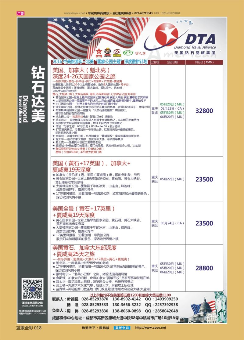 蓝18 554 钻石达美-美国03 