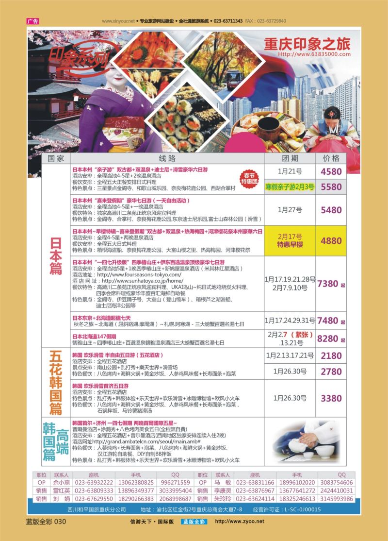 蓝30 554 印象之旅-日韩 